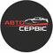 АВТО СЕРВІС