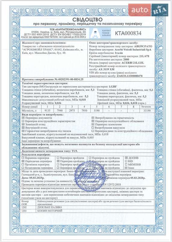 Цистерна полуприцеп Acerbi 21L 2000 в Киеве фото 12 Цистерна полуприцеп Acerbi 21L 2000 в Киеве