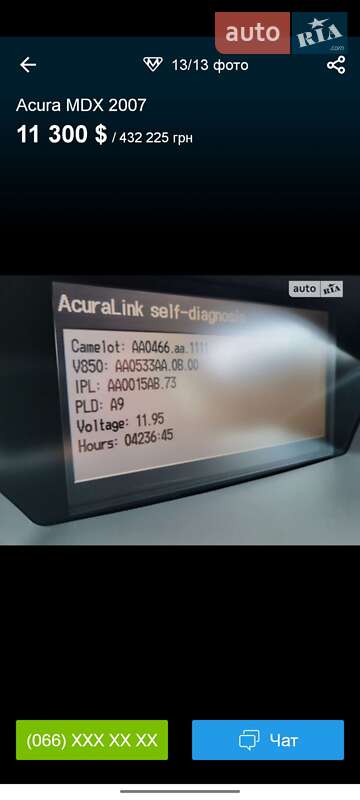 Внедорожник / Кроссовер Acura MDX 2007 в Запорожье фото 19 Внедорожник / Кроссовер Acura MDX 2007 в Запорожье