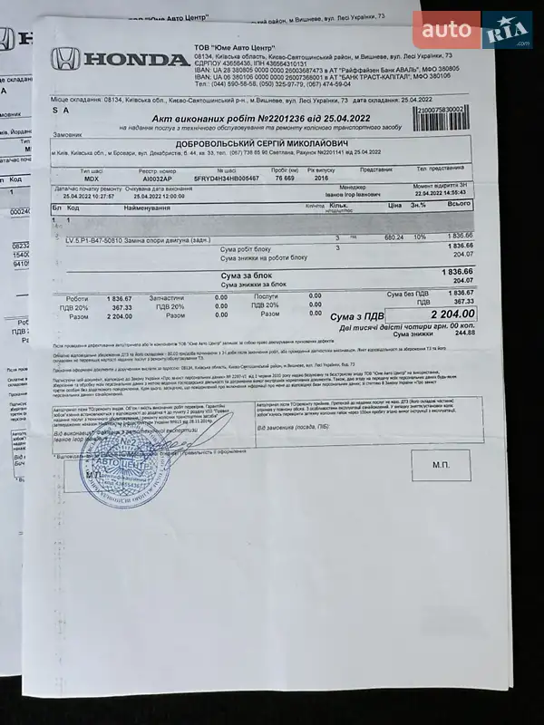 Внедорожник / Кроссовер Acura MDX 2016 в Киеве документ 2 фото Внедорожник / Кроссовер Acura MDX 2016 в Киеве документ