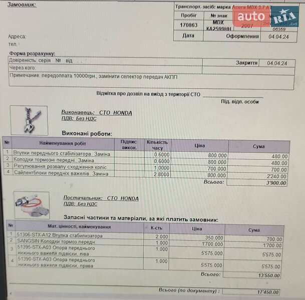 Позашляховик / Кросовер Acura MDX 2007 в Василькові фото 27 Позашляховик / Кросовер Acura MDX 2007 в Василькові