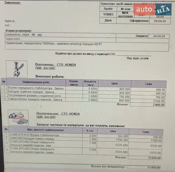 Позашляховик / Кросовер Acura MDX 2007 в Василькові документ 2 фото Позашляховик / Кросовер Acura MDX 2007 в Василькові документ