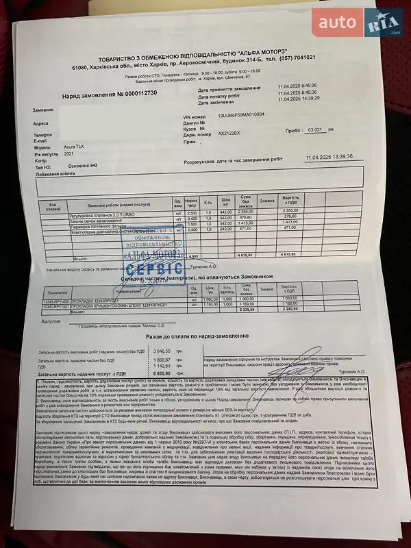 Седан Acura TLX 2021 в Києві документ