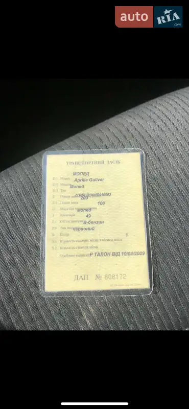 Скутер Aprilia SR 2008 в Черновцах документ 3 фото Скутер Aprilia SR 2008 в Черновцах документ