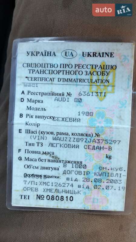 Седан Audi 80 1988 в Тернополі