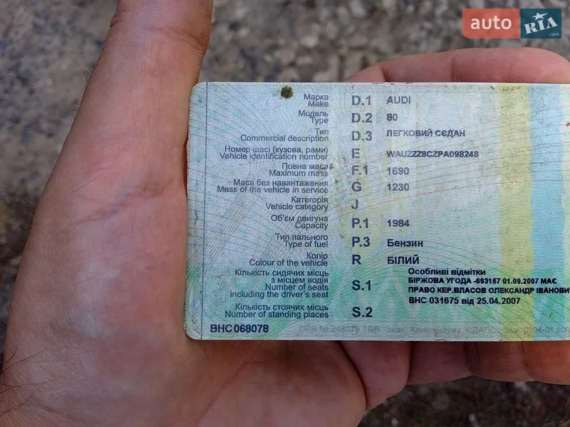 Седан Audi 80 1993 в Одесі документ