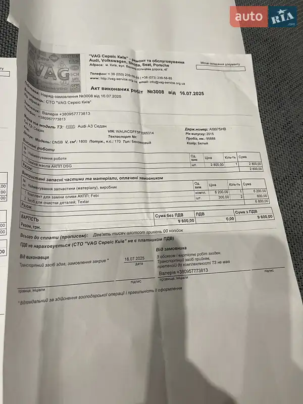 Седан Audi A3 2014 в Києві документ 4 фото Седан Audi A3 2014 в Києві документ