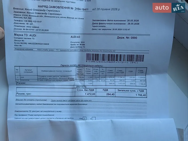 Хэтчбек Audi A3 2016 в Виннице документ