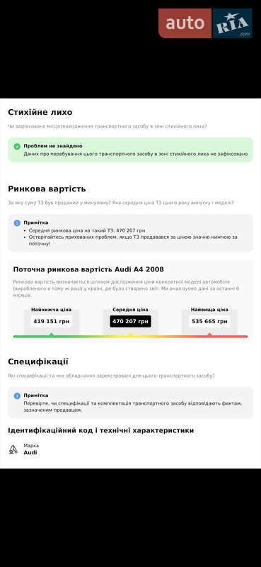 Универсал Audi A4 2008 в Хмельницком фото 27 Универсал Audi A4 2008 в Хмельницком