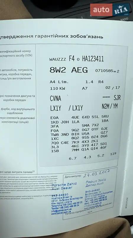 Седан Audi A4 2017 в Киеве документ