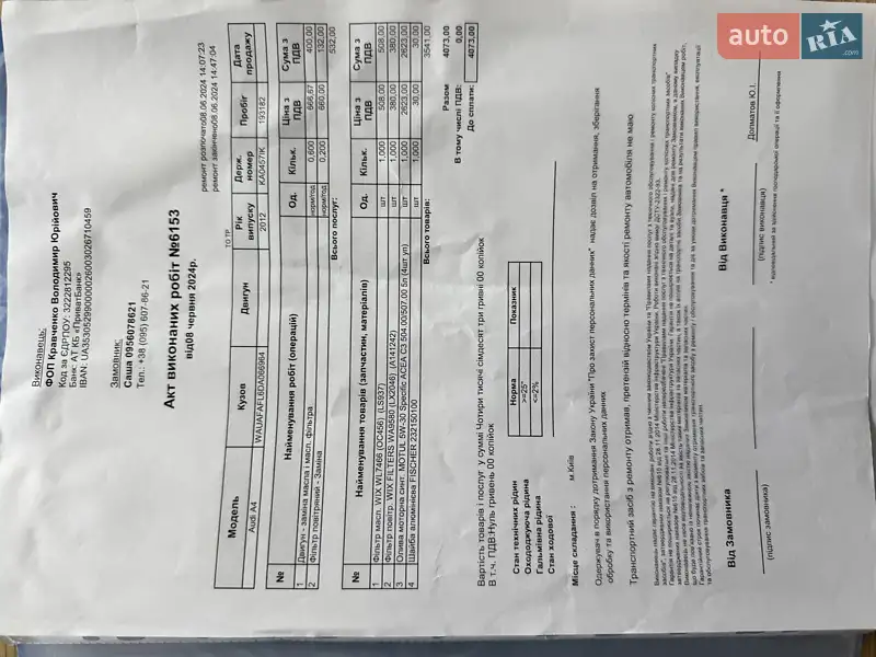 Седан Audi A4 2012 в Киеве документ