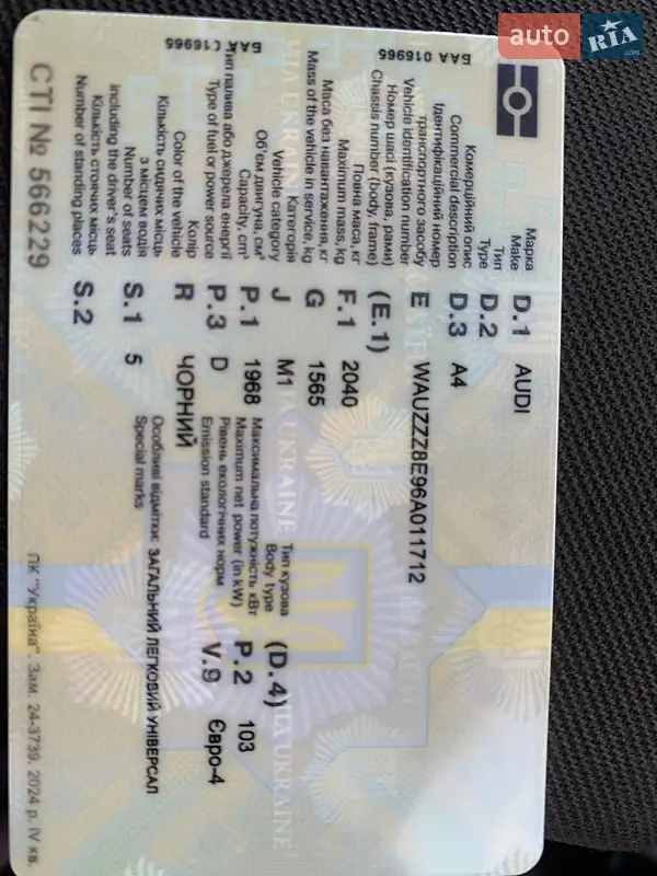 Универсал Audi A4 2005 в Ивано-Франковске документ