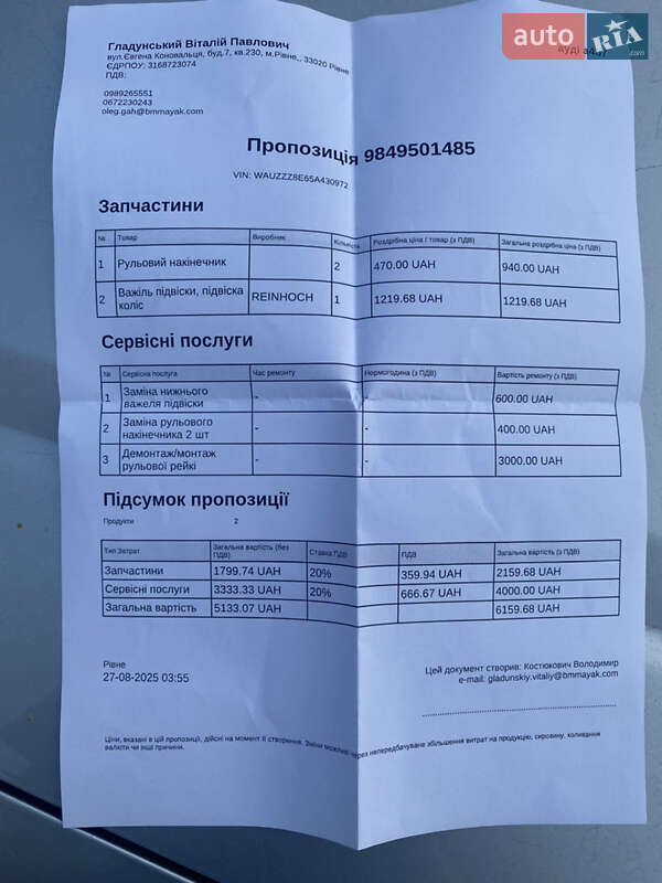 Универсал Audi A4 2004 в Ровно