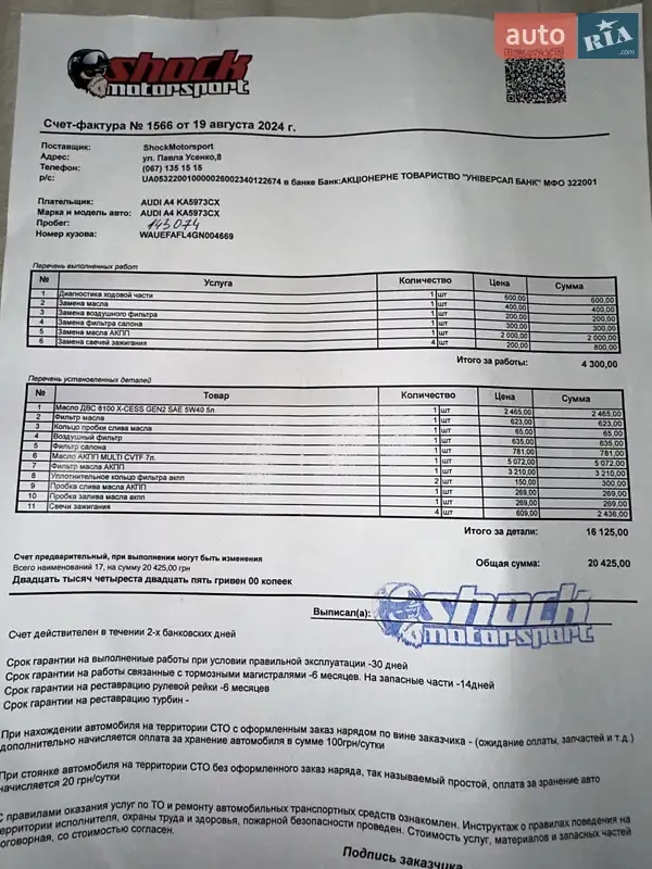 Седан Audi A4 2015 в Киеве документ