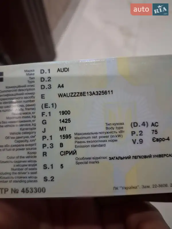 Універсал Audi A4 2003 в Броварах документ 2 фото Універсал Audi A4 2003 в Броварах документ