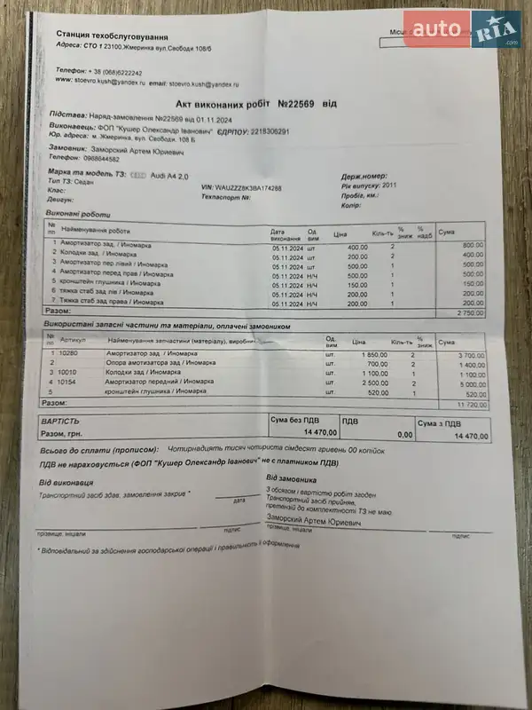 Універсал Audi A4 2011 в Києві документ