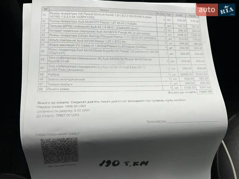 Универсал Audi A4 2000 в Луцке документ