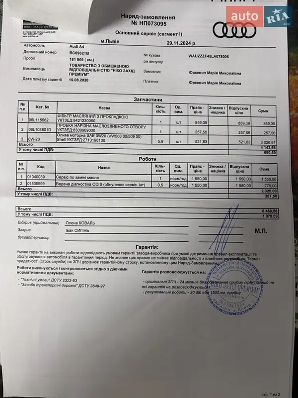 Универсал Audi A4 2020 в Старом Самборе документ