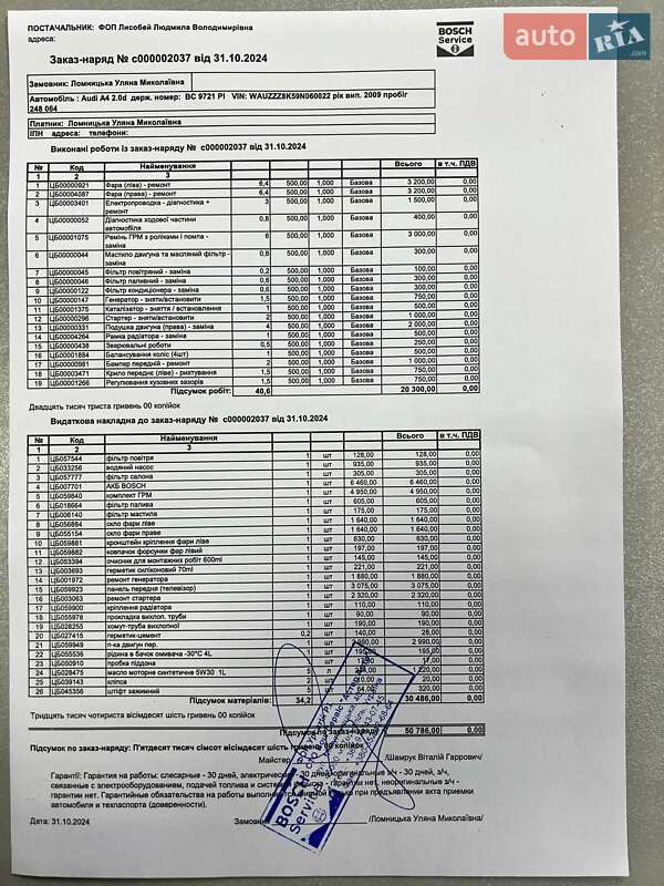 Седан Audi A4 2009 в Тернополі фото 31 Седан Audi A4 2009 в Тернополі