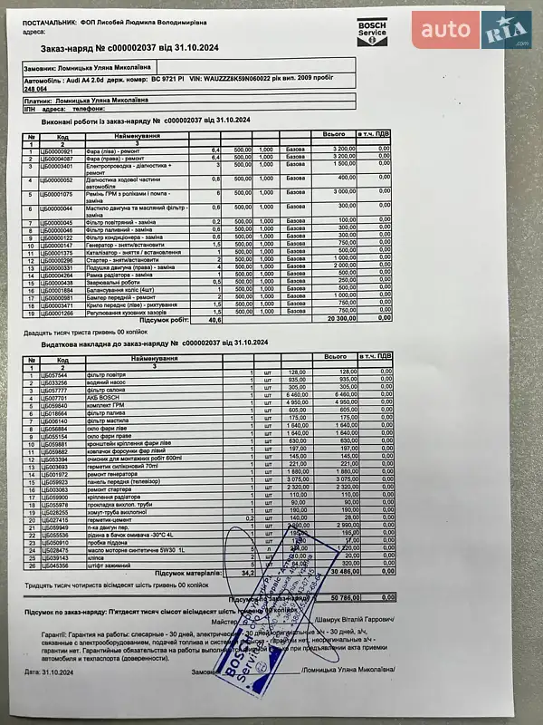 Седан Audi A4 2009 в Тернополі документ 8 фото Седан Audi A4 2009 в Тернополі документ