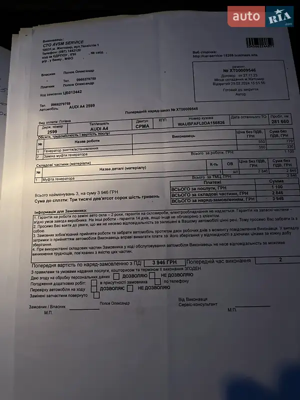 Седан Audi A4 2012 в Житомирі документ