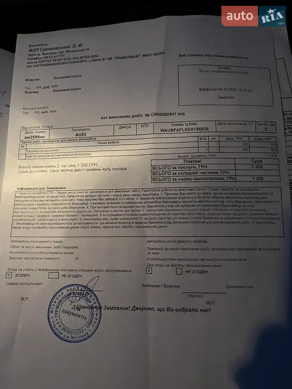 Седан Audi A4 2012 в Житомирі документ