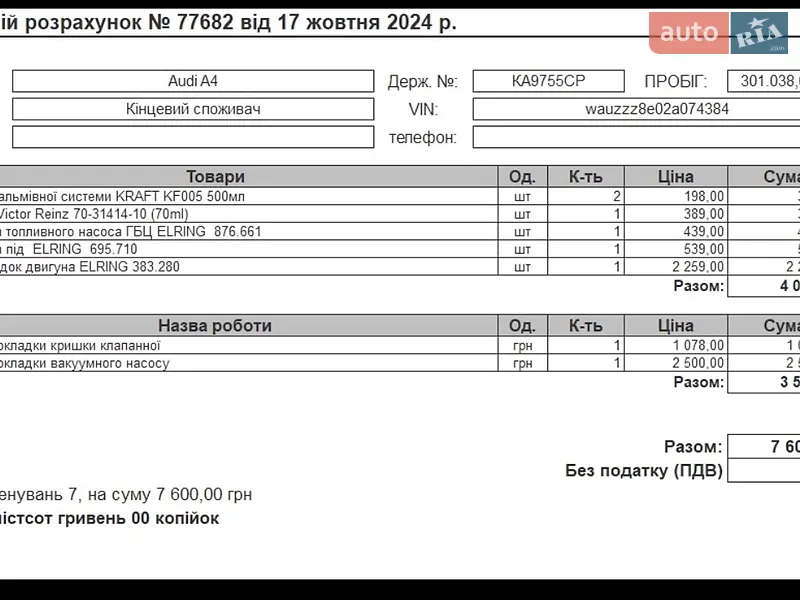 Седан Audi A4 2001 в Киеве документ