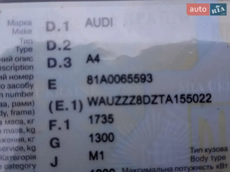 Универсал Audi A4 1996 в Подгайцах документ