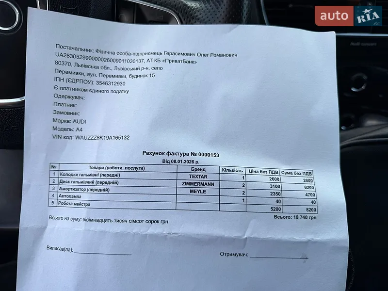 Універсал Audi A4 2008 в Києві документ