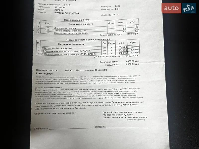 Седан Audi A4 2016 в Днепре документ 9 фото Седан Audi A4 2016 в Днепре документ