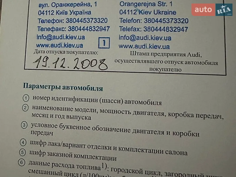 Седан Audi A4 2008 в Киеве документ 3 фото Седан Audi A4 2008 в Киеве документ