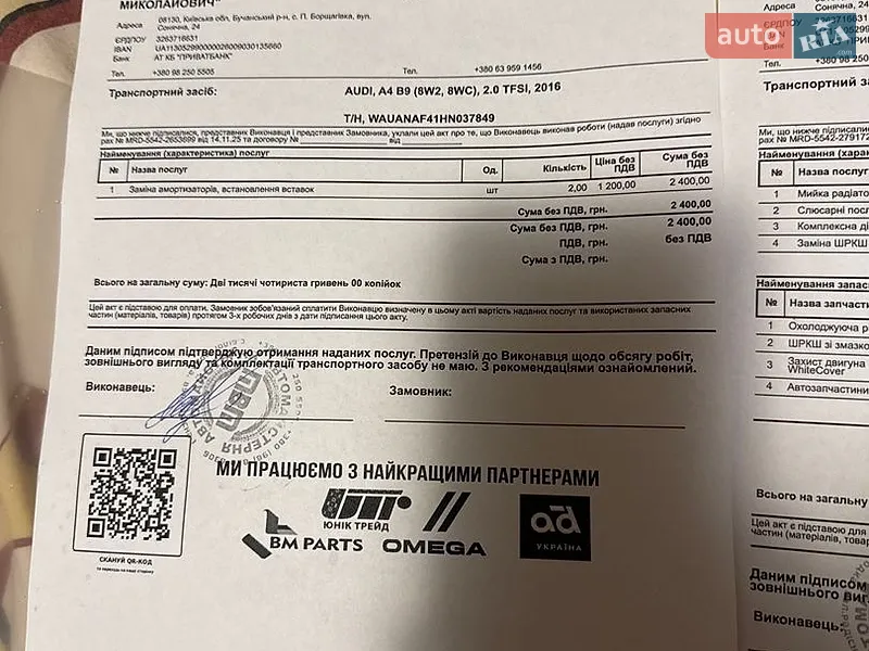Седан Audi A4 2016 в Киеве документ