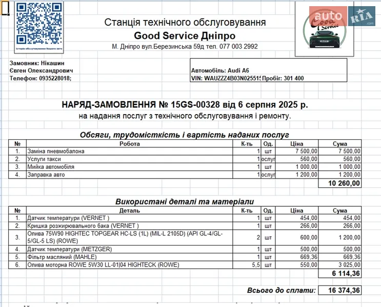 Универсал Audi A6 Allroad 2002 в Днепре документ 3 фото Универсал Audi A6 Allroad 2002 в Днепре документ