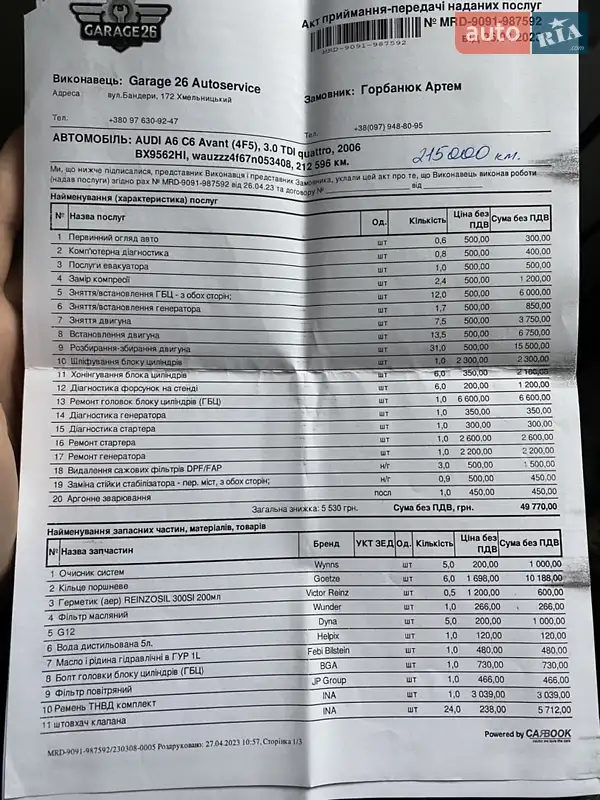 Универсал Audi A6 2006 в Городке документ 8 фото Универсал Audi A6 2006 в Городке документ