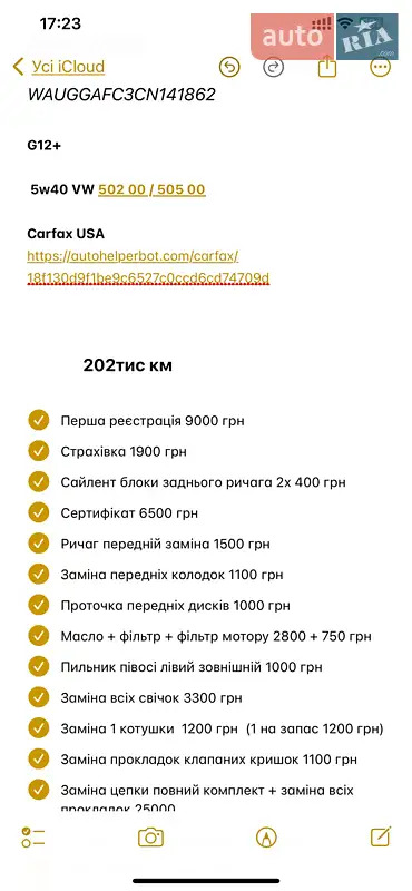 Седан Audi A6 2012 в Тернополе документ