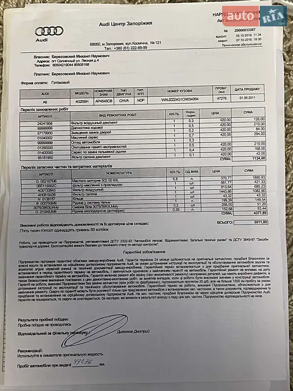 Седан Audi A6 2011 в Первомайске документ