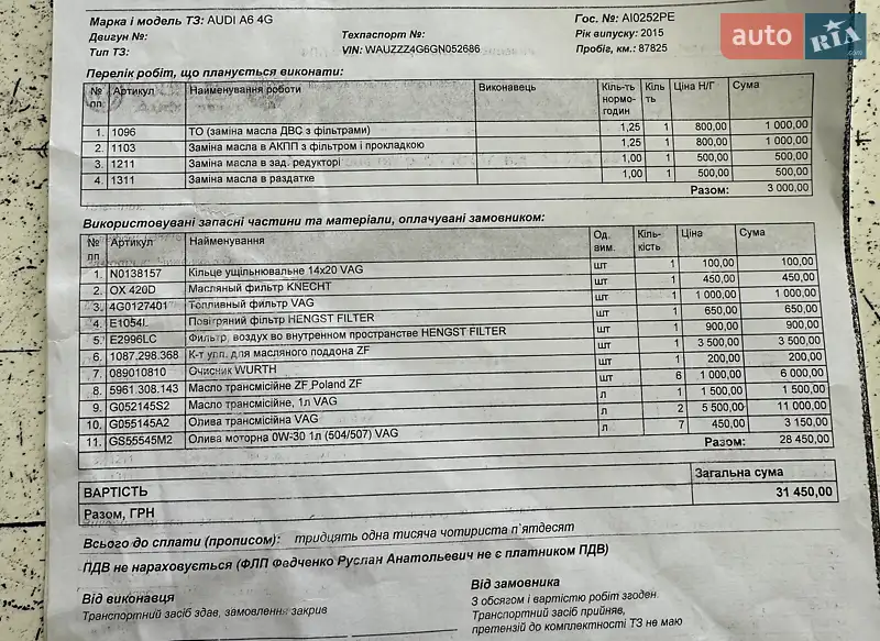 Седан Audi A6 2015 в Черновцах документ