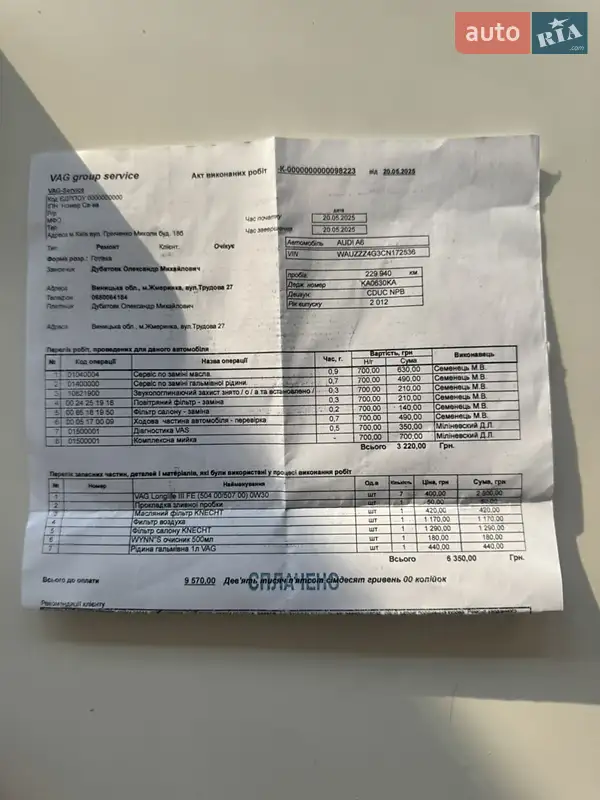 Универсал Audi A6 2012 в Киеве документ 5 фото Универсал Audi A6 2012 в Киеве документ
