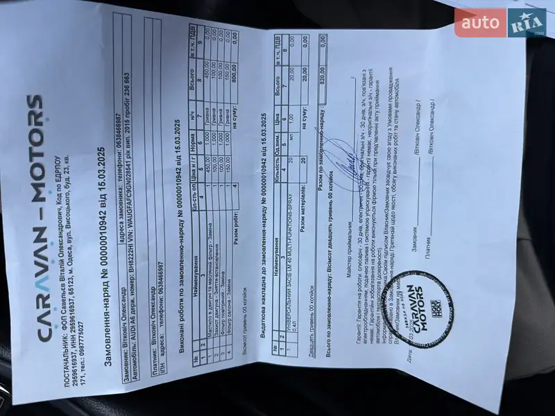 Седан Audi A6 2015 в Одессе документ 5 фото Седан Audi A6 2015 в Одессе документ