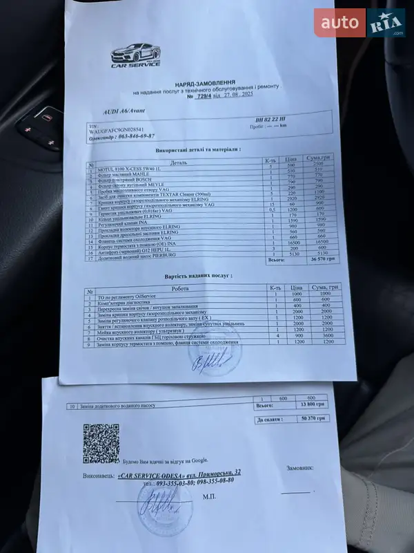 Седан Audi A6 2015 в Одессе документ 10 фото Седан Audi A6 2015 в Одессе документ