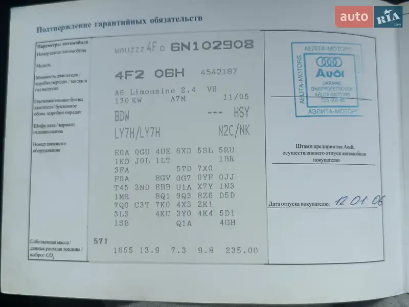 Седан Audi A6 2005 в Днепре документ 3 фото Седан Audi A6 2005 в Днепре документ