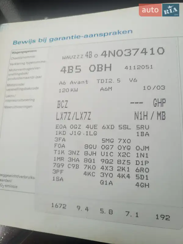 Универсал Audi A6 2004 в Изяславе документ 2 фото Универсал Audi A6 2004 в Изяславе документ