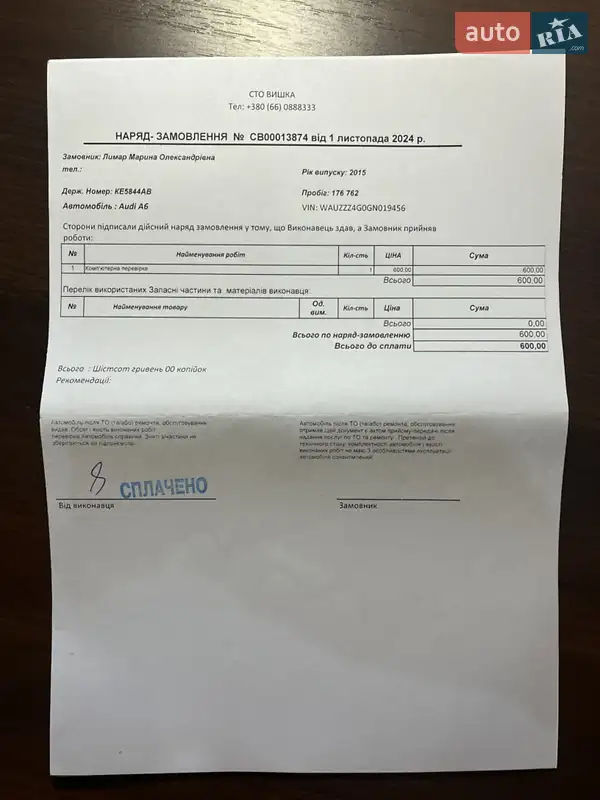 Седан Audi A6 2015 в Днепре документ 10 фото Седан Audi A6 2015 в Днепре документ