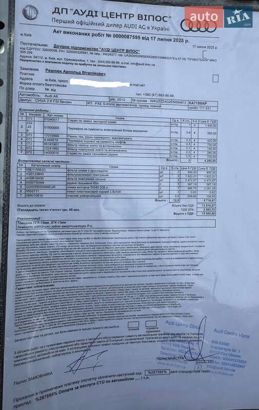 Седан Audi A6 2013 в Киеве фото 15 Седан Audi A6 2013 в Киеве