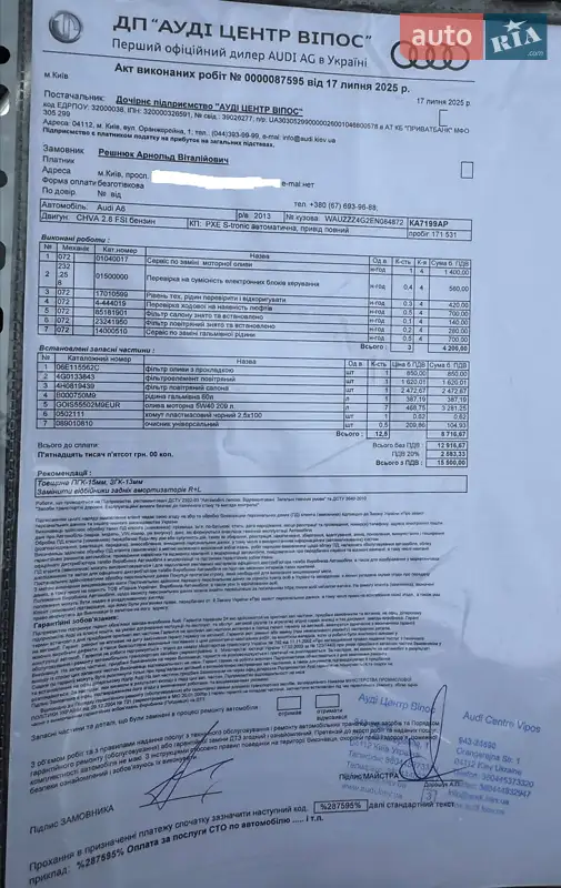 Седан Audi A6 2013 в Киеве документ 3 фото Седан Audi A6 2013 в Киеве документ