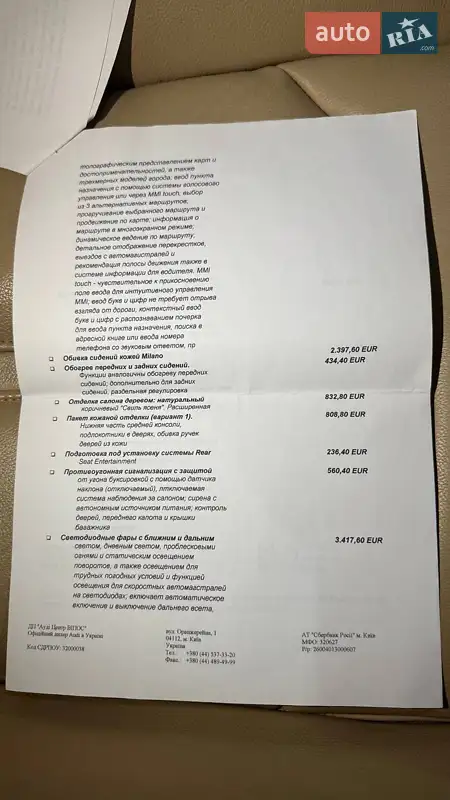 Седан Audi A6 2012 в Одессе документ 6 фото Седан Audi A6 2012 в Одессе документ