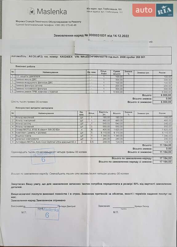 Седан Audi A6 2008 в Киеве