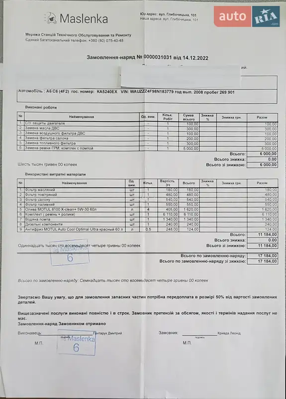 Седан Audi A6 2008 в Киеве документ