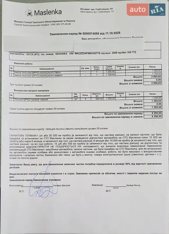 Седан Audi A6 2008 в Киеве документ