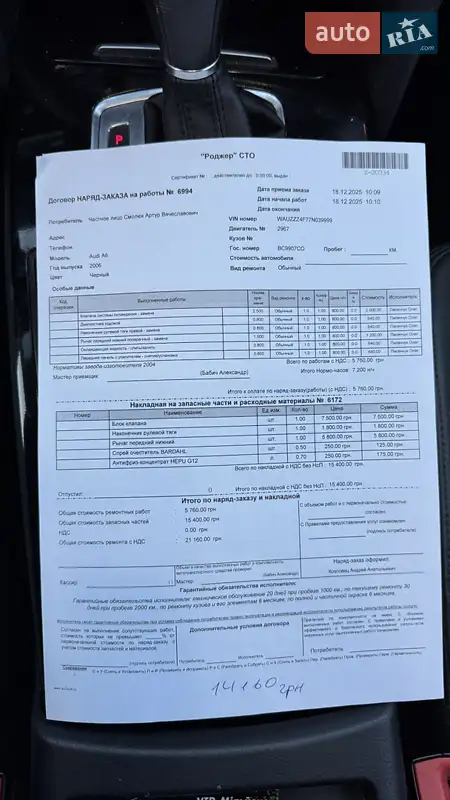 Універсал Audi A6 2006 в Києві документ